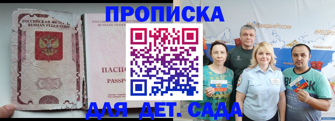 прописка поиск в Железноводске