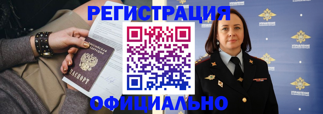 прописка ребенка в Железноводске