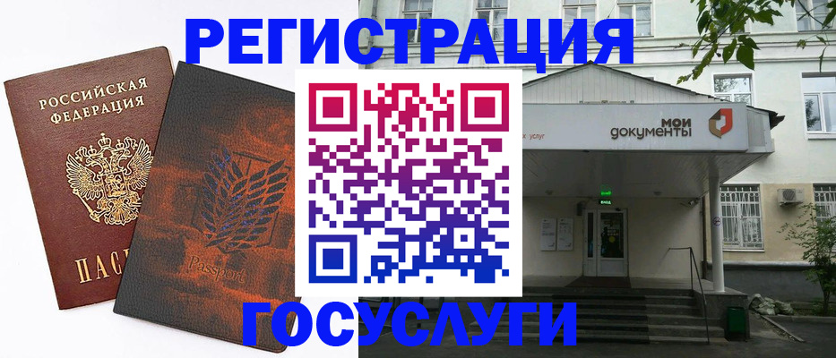 временная регистрация госуслуги в Железноводске