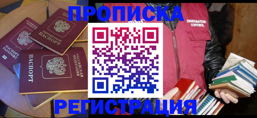 прописка паспорт в Железноводске