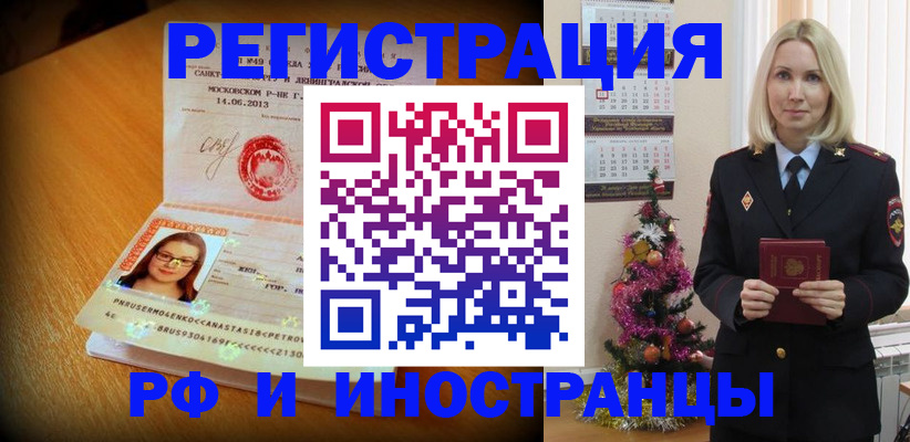 купить прописку в Железноводске