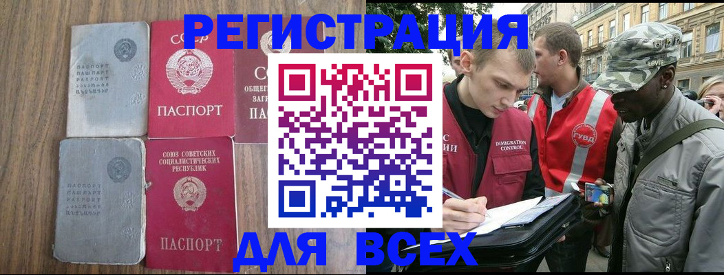 прописка для работы в Железноводске
