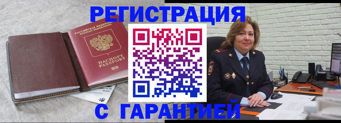 временная регистрация купить в Железноводске