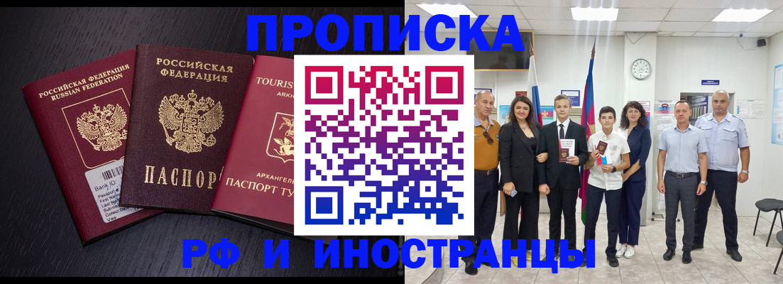 временная регистрация недорого в Железноводске
