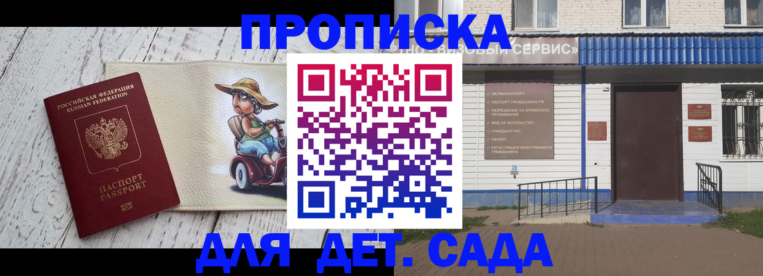 временная регистрация в Железноводске